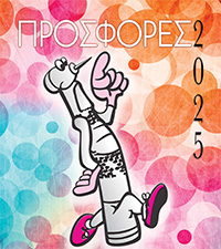 DENTALPIN PROSFORES 2025